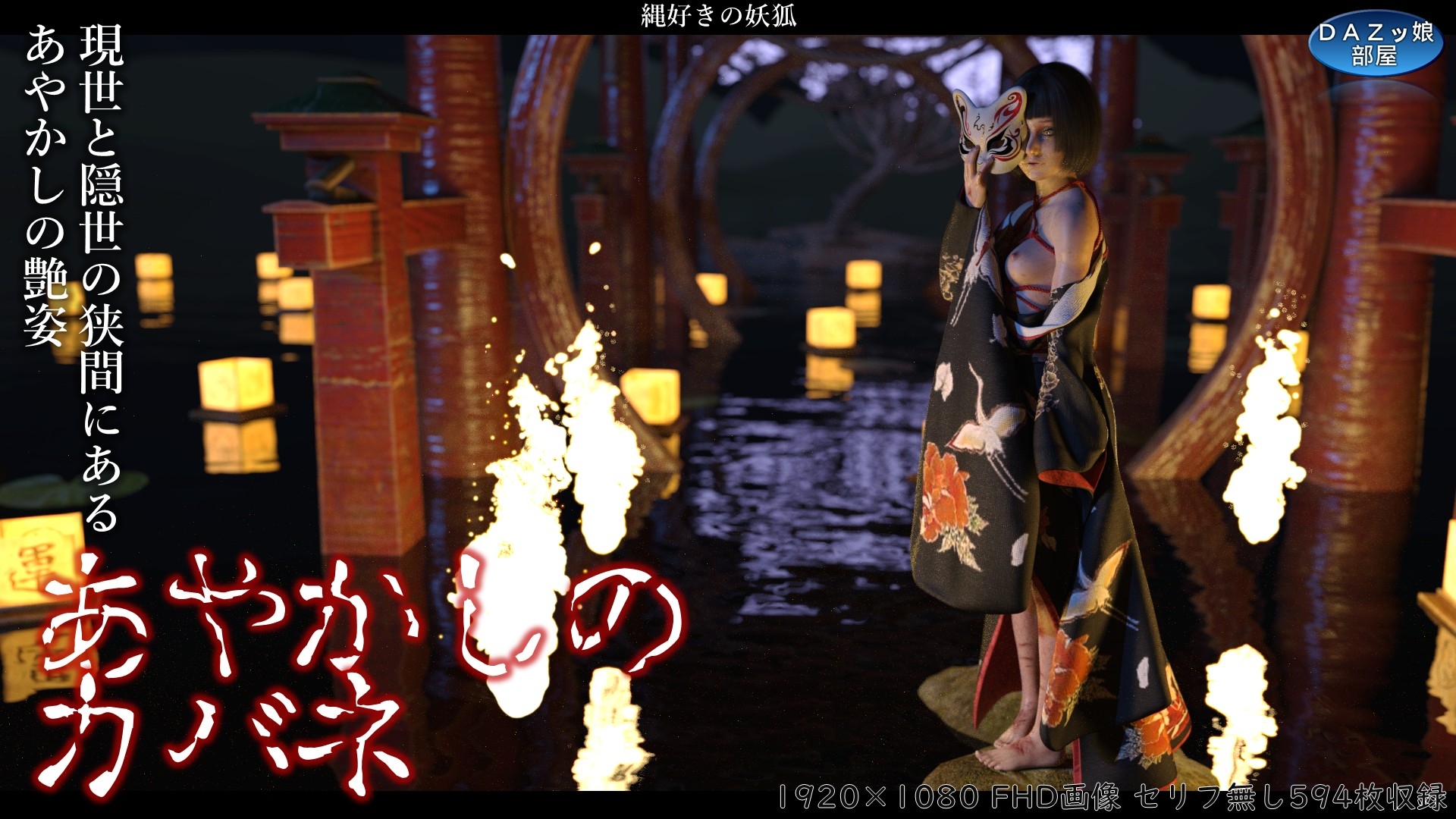 あやかしのカバネ 画像1