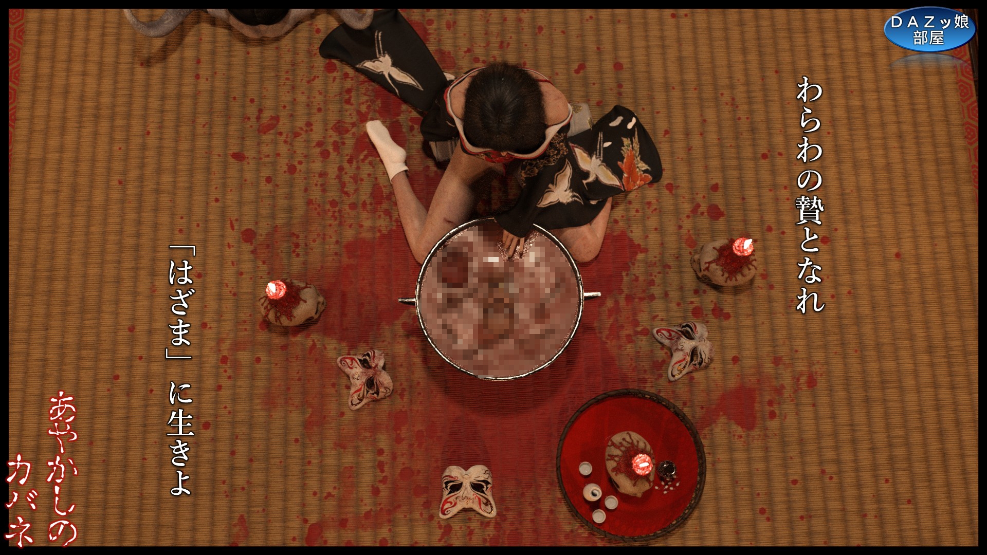 あやかしのカバネ 画像10