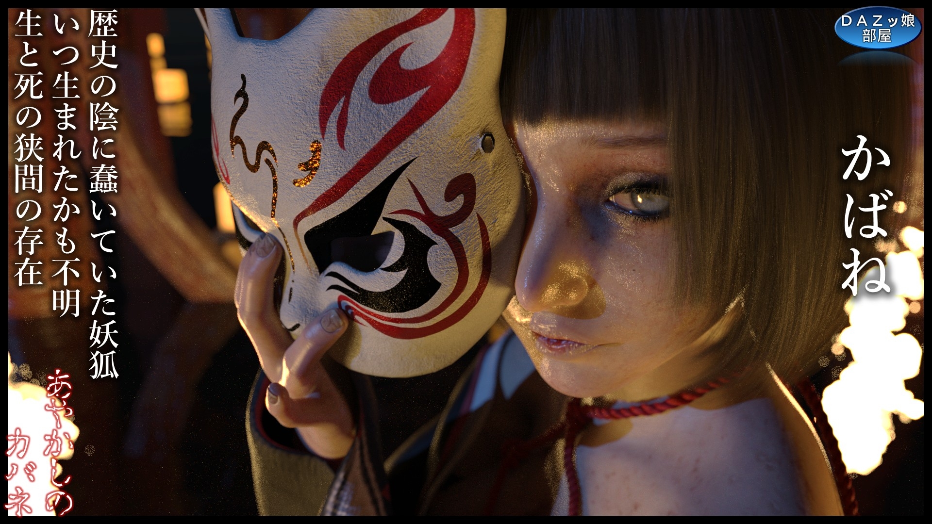 あやかしのカバネ 画像2