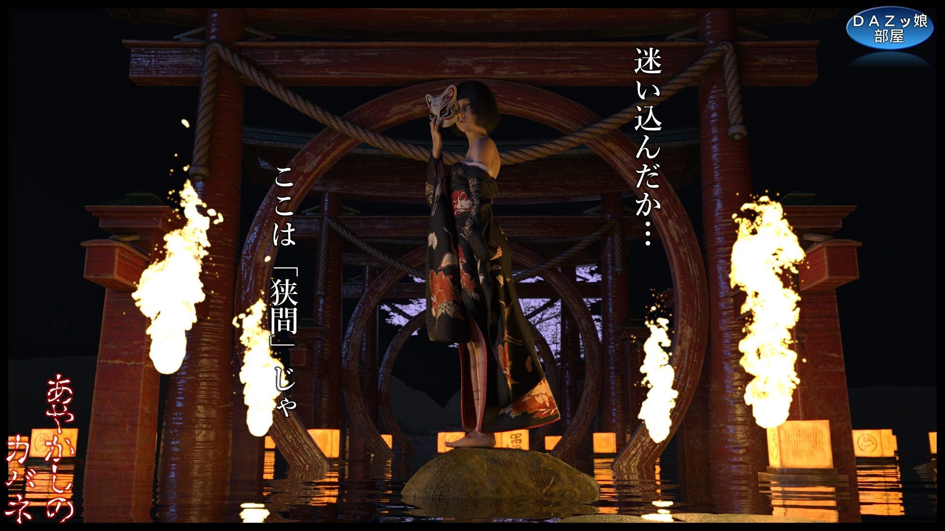 あやかしのカバネ 画像3