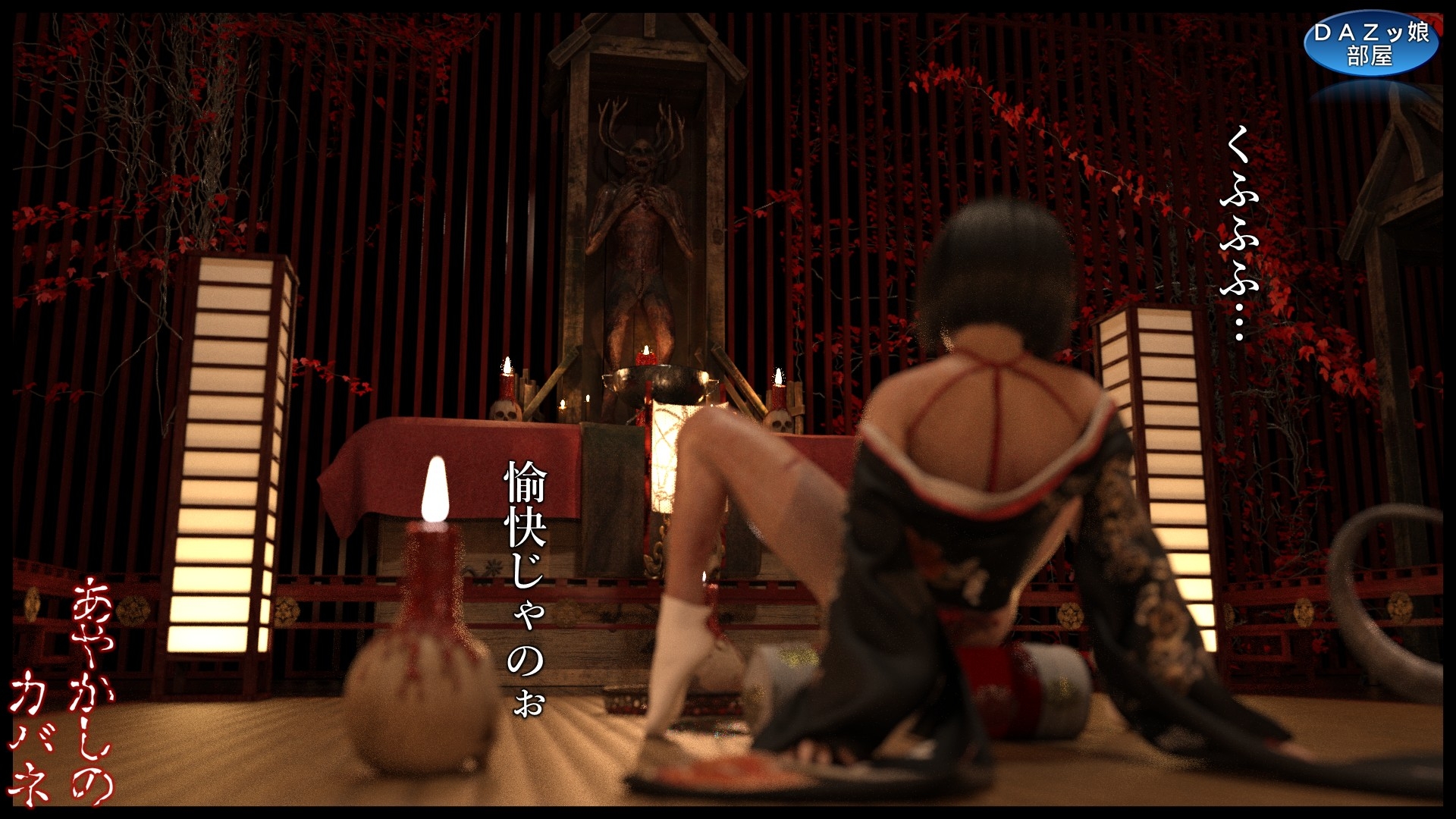 あやかしのカバネ 画像9