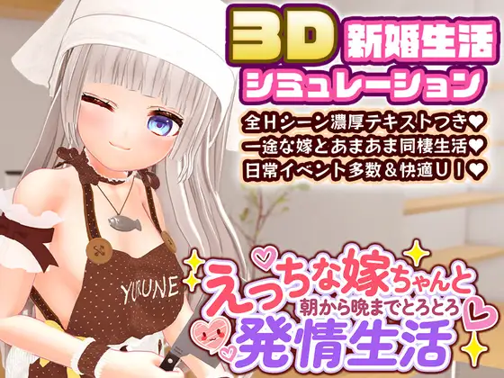 えっちな嫁ちゃんと朝から晩までとろとろ発情生活