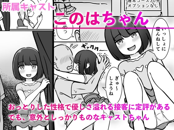 あるリフレ嬢の出勤日のサンプル画像1