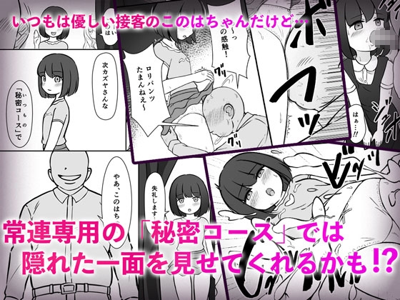 あるリフレ嬢の出勤日のサンプル画像2