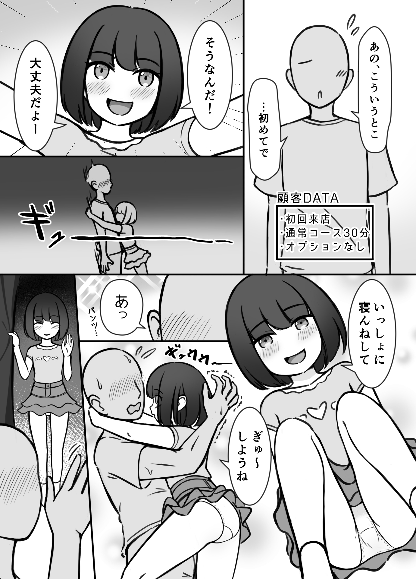 あるリフレ嬢の出勤日のサンプル画像4