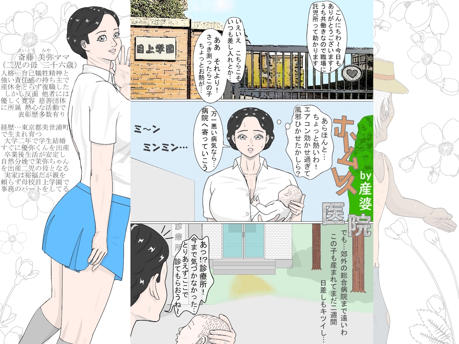 ホームレス医院 画像1