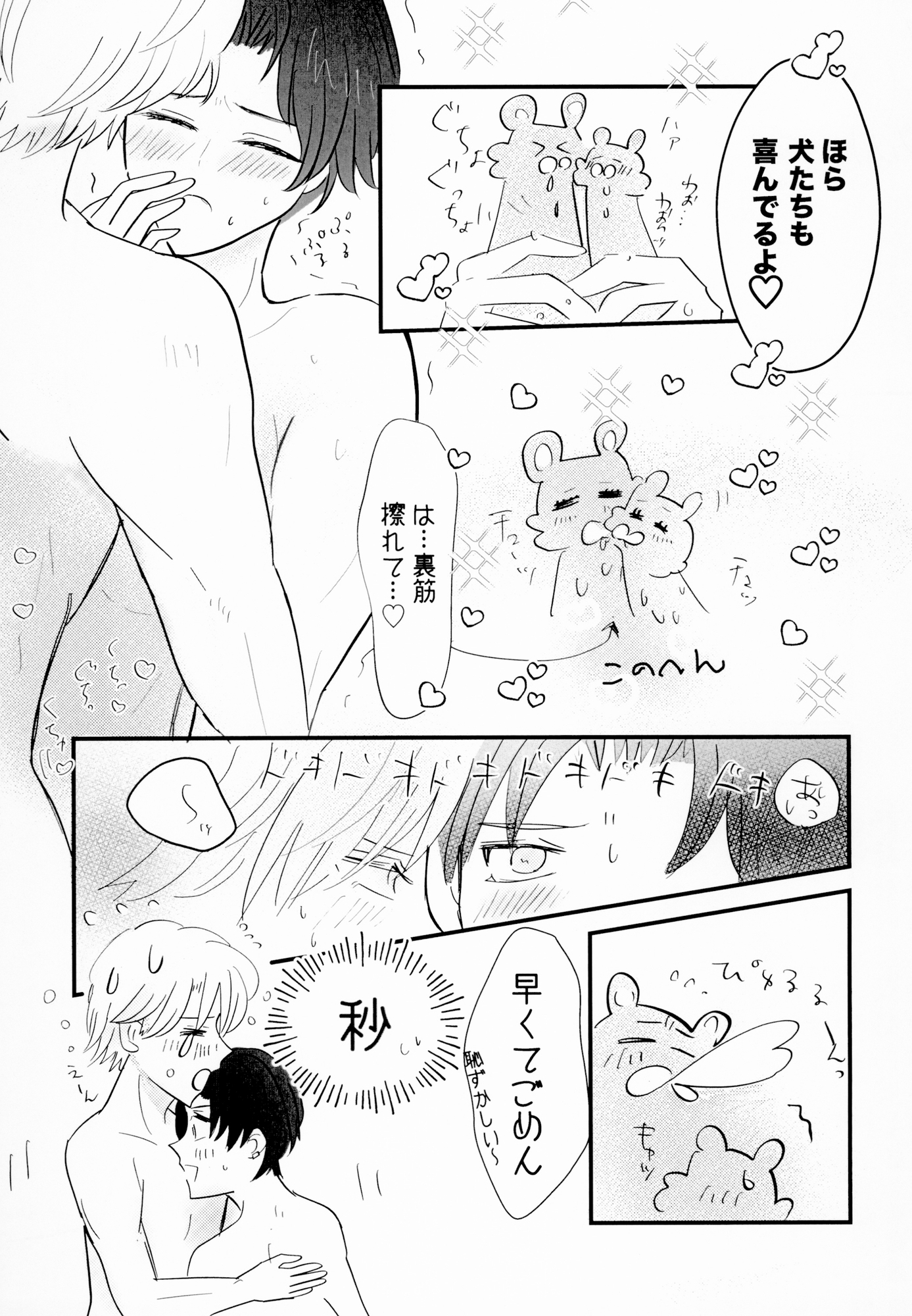 〇ン〇ンがわんわんっ 画像3