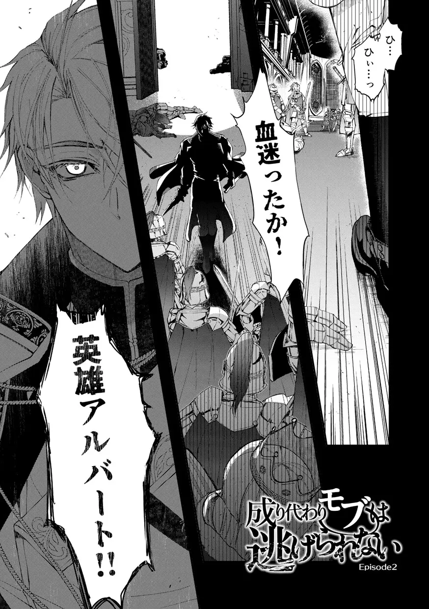 成り代わりモブは逃げられない2