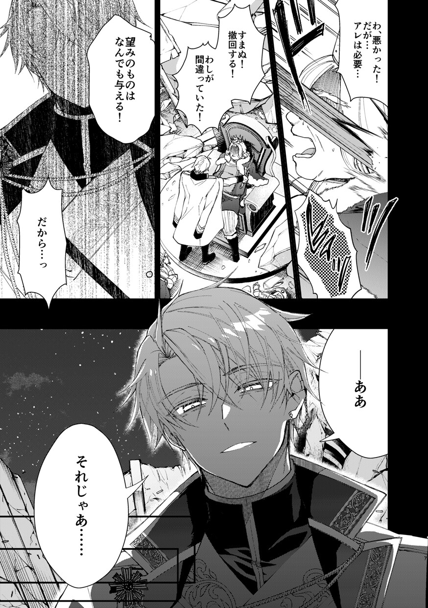 成り代わりモブは逃げられない2 画像3