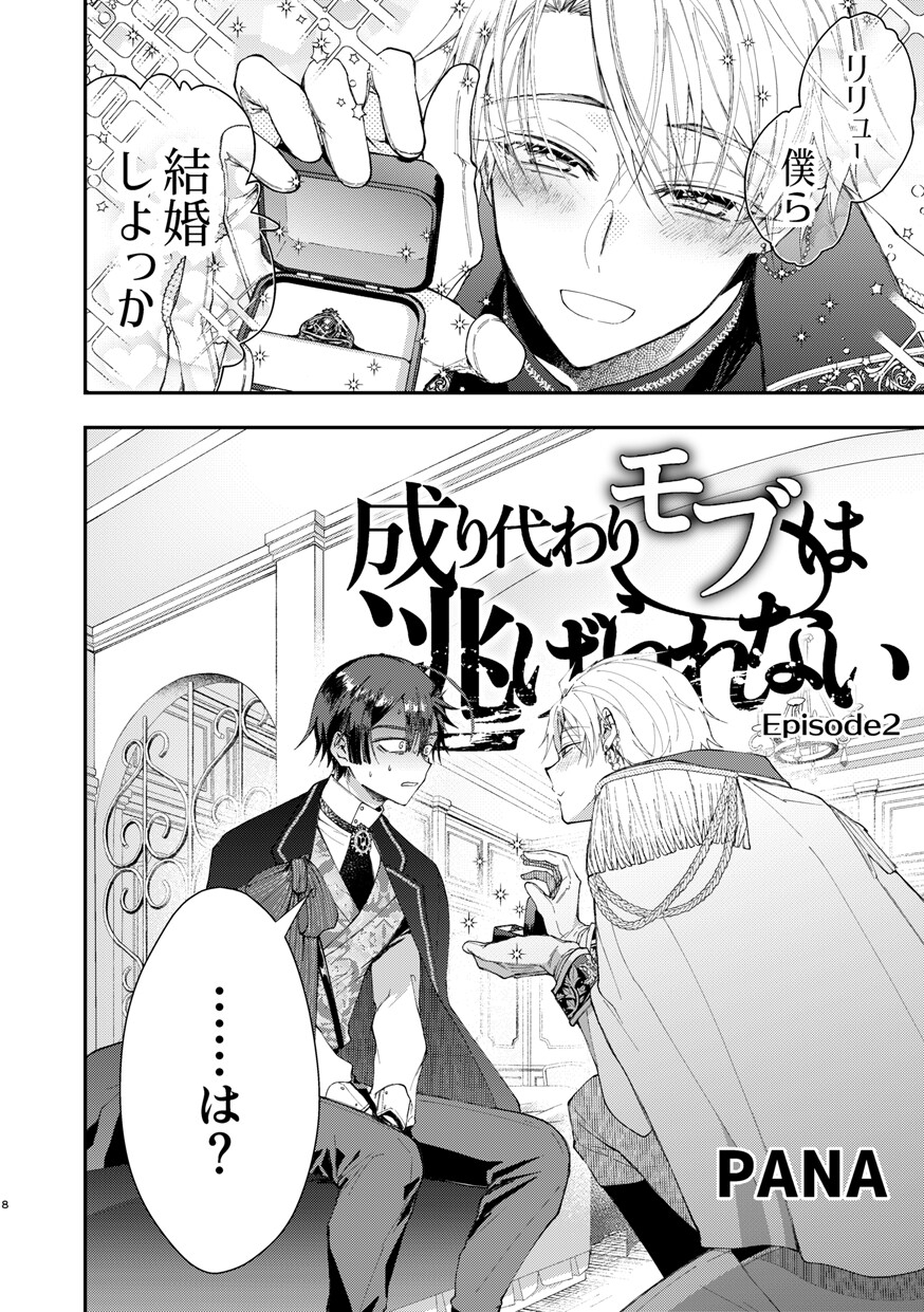 成り代わりモブは逃げられない2 画像4