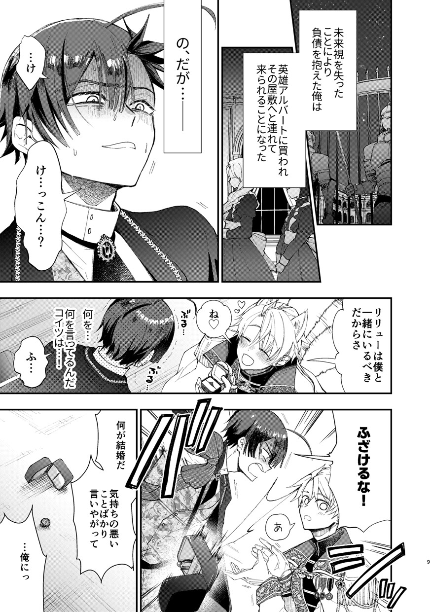 成り代わりモブは逃げられない2 画像5