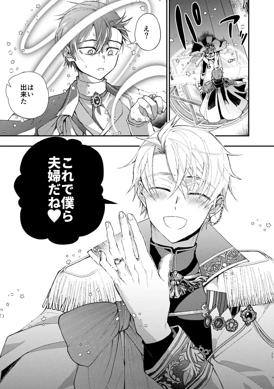 成り代わりモブは逃げられない2のサンプル画像7