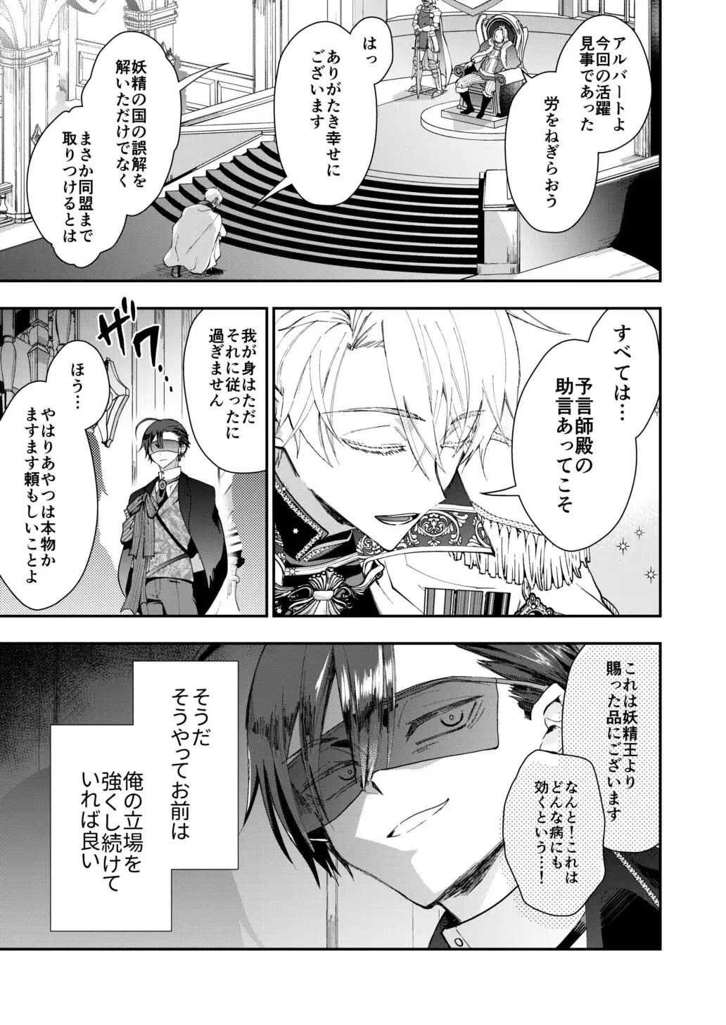 成り代わりモブは逃げられない2のサンプル画像9