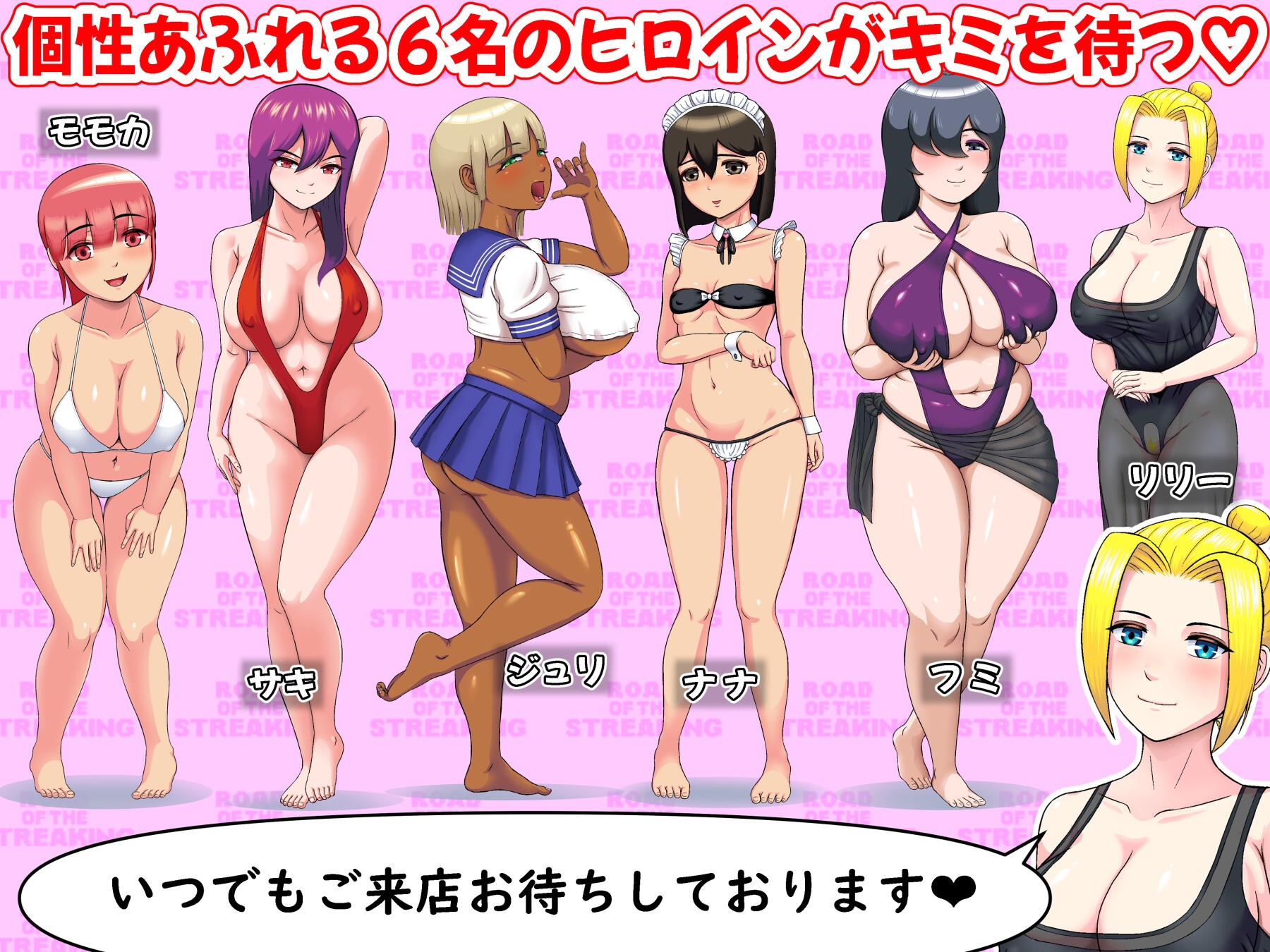 ロード・オブ・ザ・ストリーキング 画像6