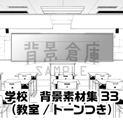 【トーンつき背景】学校_背景素材集33(教室) [haikeisouko]