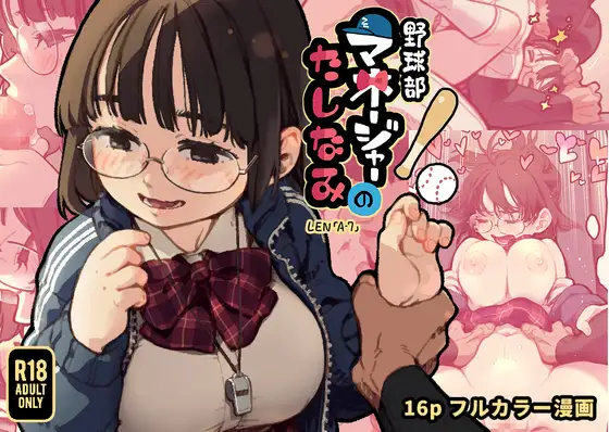 【繁体中文版】野球部マネージャーのたしなみ