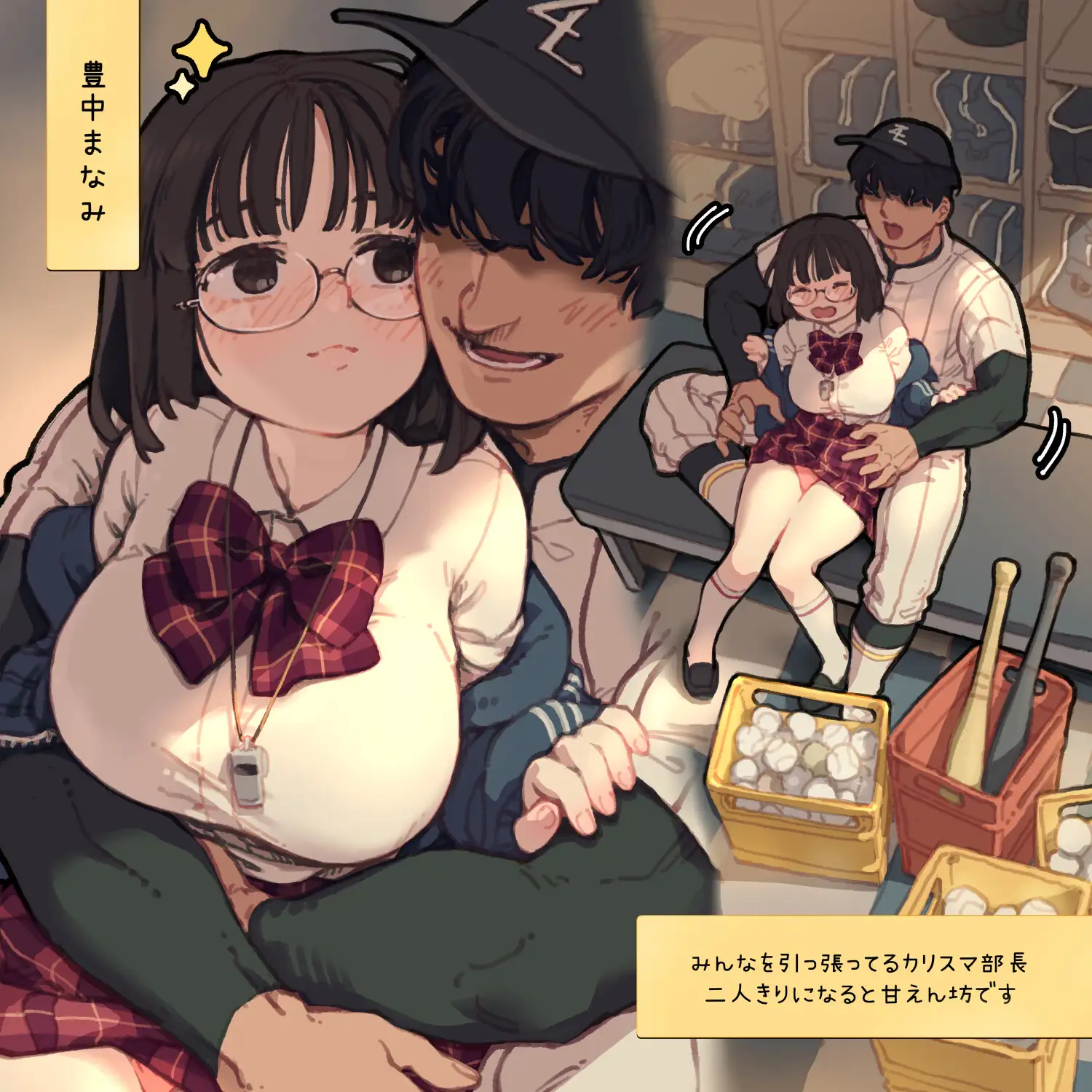 【繁体中文版】野球部マネージャーのたしなみ