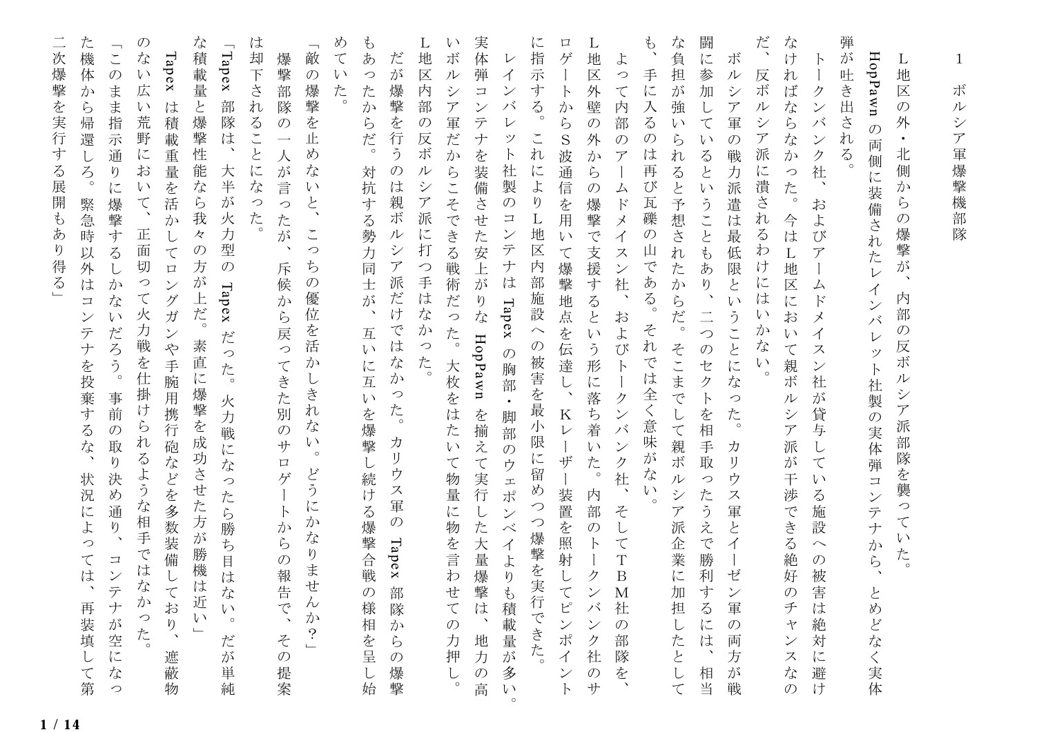 サロゲート_090_アームドメイスン社抗争編10_3