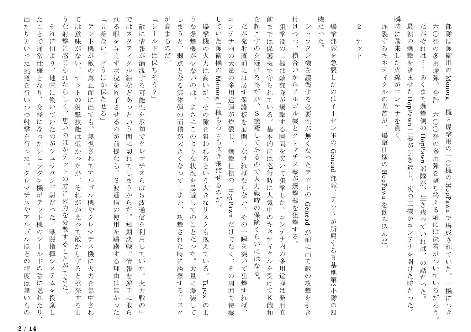 サロゲート_090_アームドメイスン社抗争編10_4