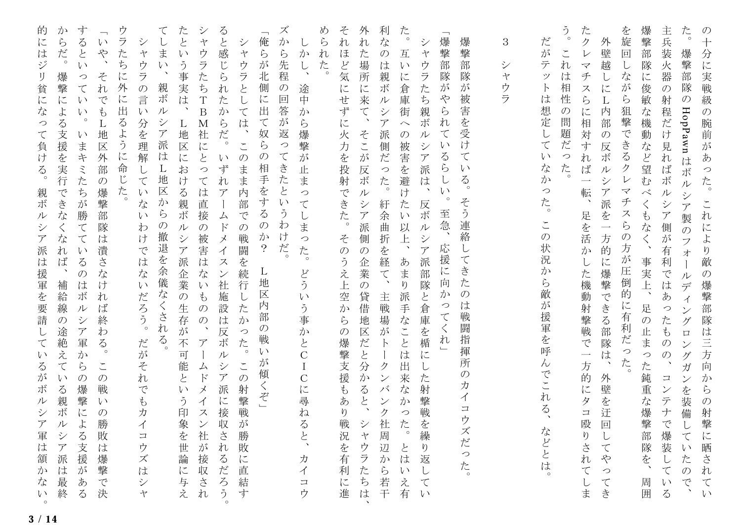 サロゲート_090_アームドメイスン社抗争編10_5