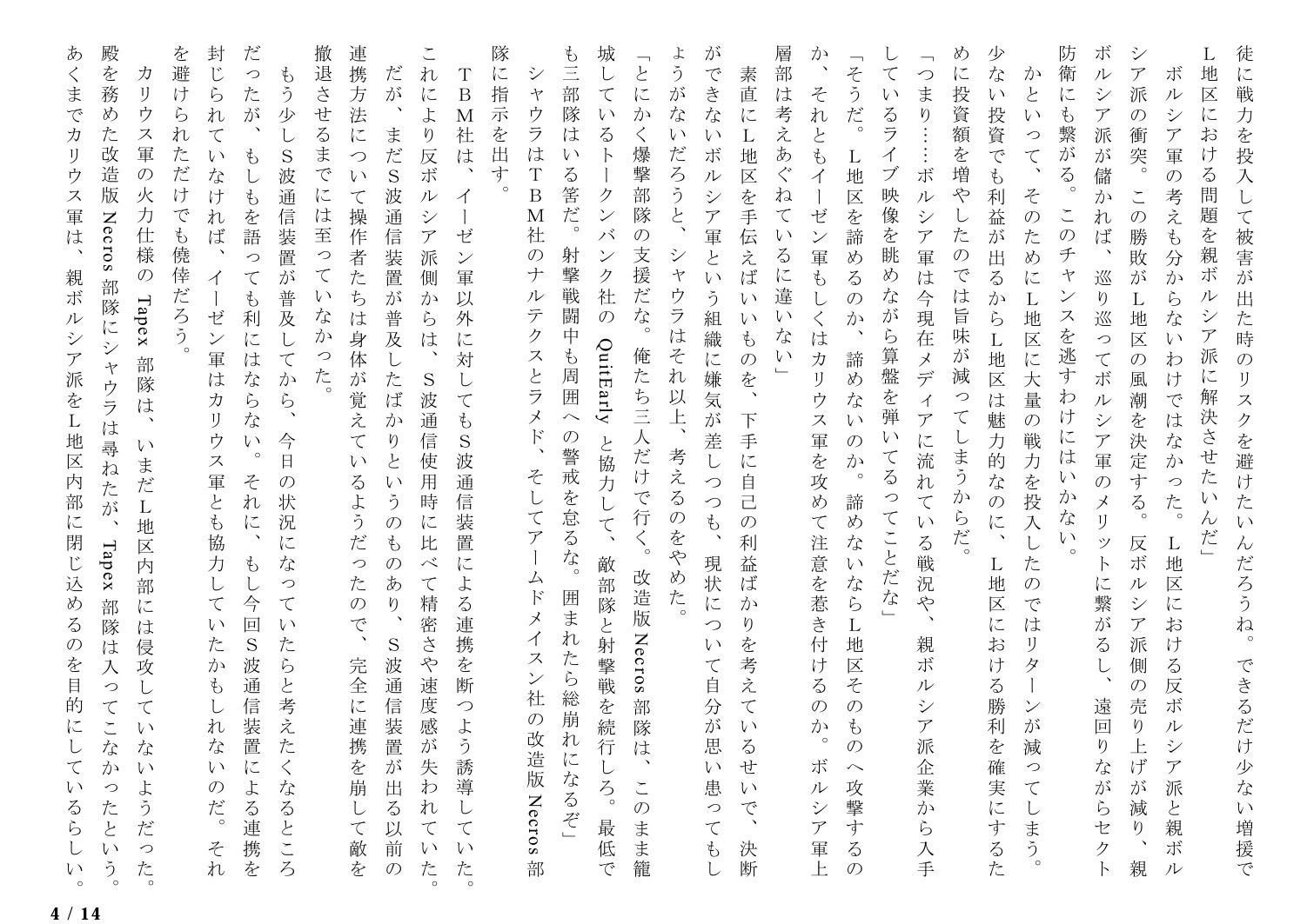 サロゲート_090_アームドメイスン社抗争編10_6