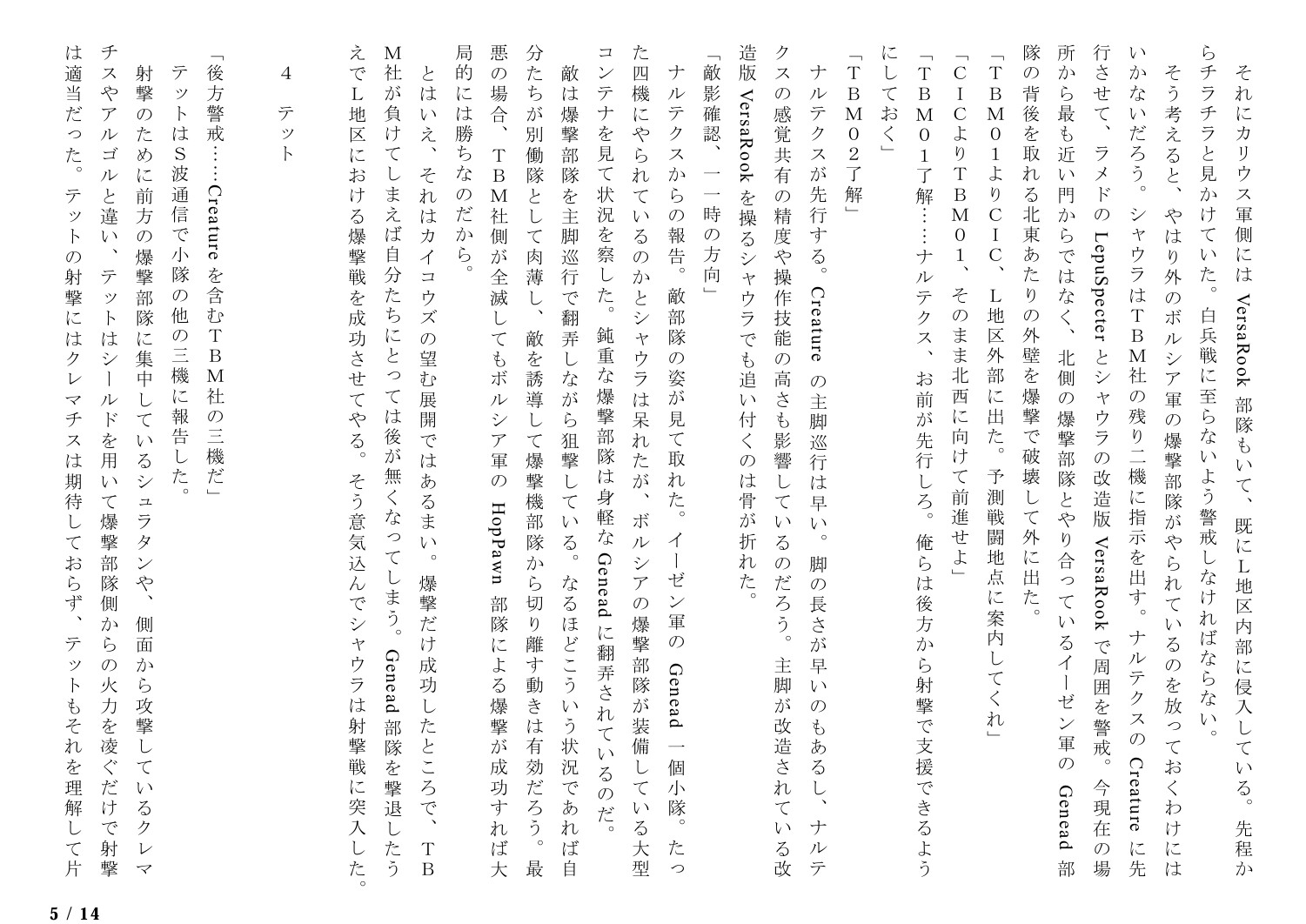 サロゲート_090_アームドメイスン社抗争編10_7