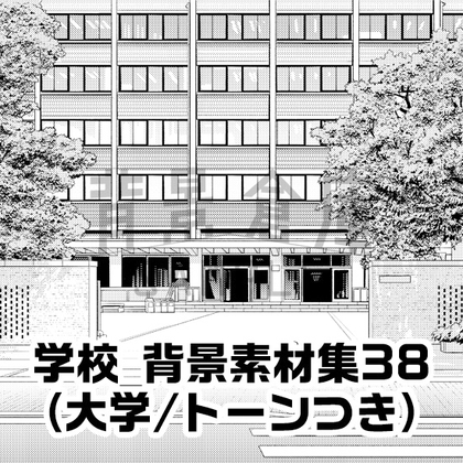 【トーンつき背景】学校_背景素材集38(大学)