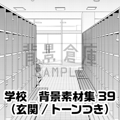 【トーンつき背景】学校_背景素材集39(玄関)