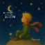 【睡眠用】星の王子様