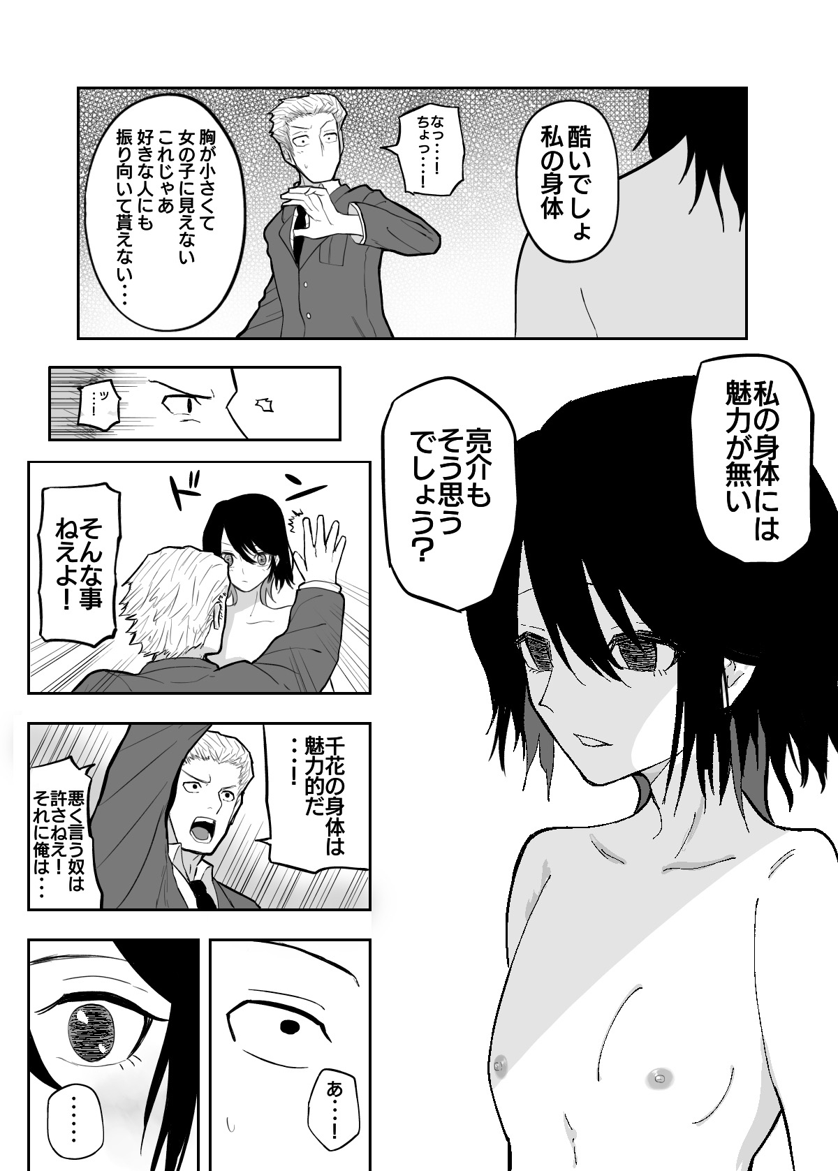 クールな幼馴染は体型を気にしている 総集編 画像4