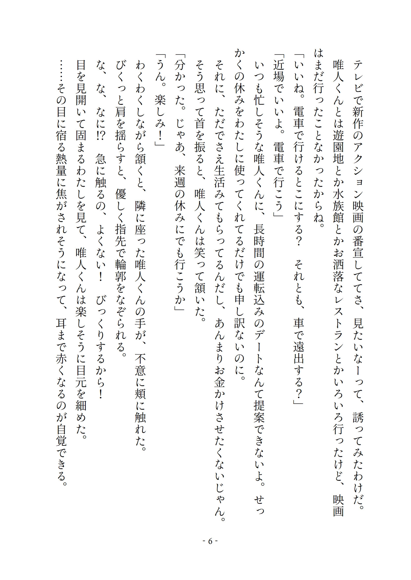 十八歳の誕生日を迎えたら、保護者兼恋人のIT社長が「もう限界」って…天然パイパンを優しく愛撫され、朝までねっとり初体験しちゃいました
