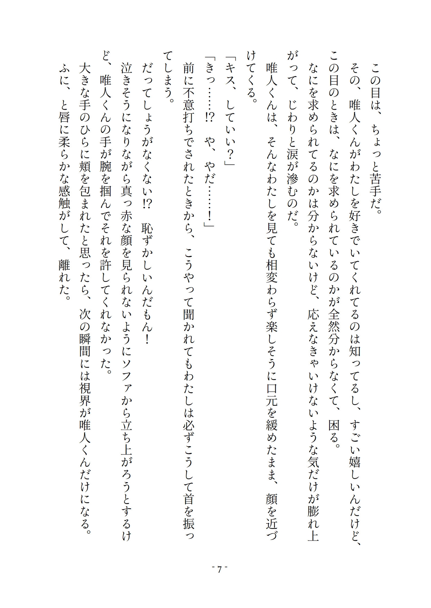 十八歳の誕生日を迎えたら、保護者兼恋人のIT社長が「もう限界」って…天然パイパンを優しく愛撫され、朝までねっとり初体験しちゃいました