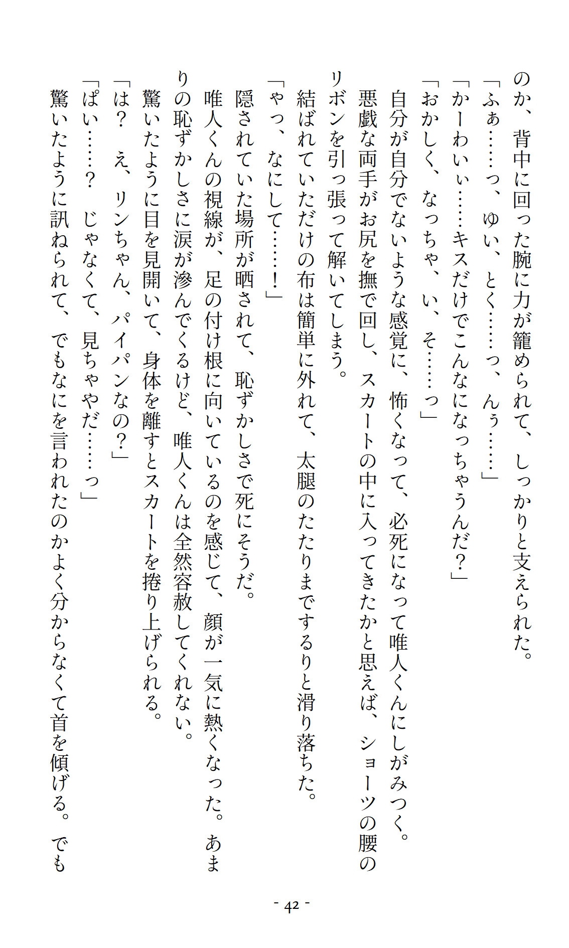 十八歳の誕生日を迎えたら、保護者兼恋人のIT社長が「もう限界」って…天然パイパンを優しく愛撫され、朝までねっとり初体験しちゃいました