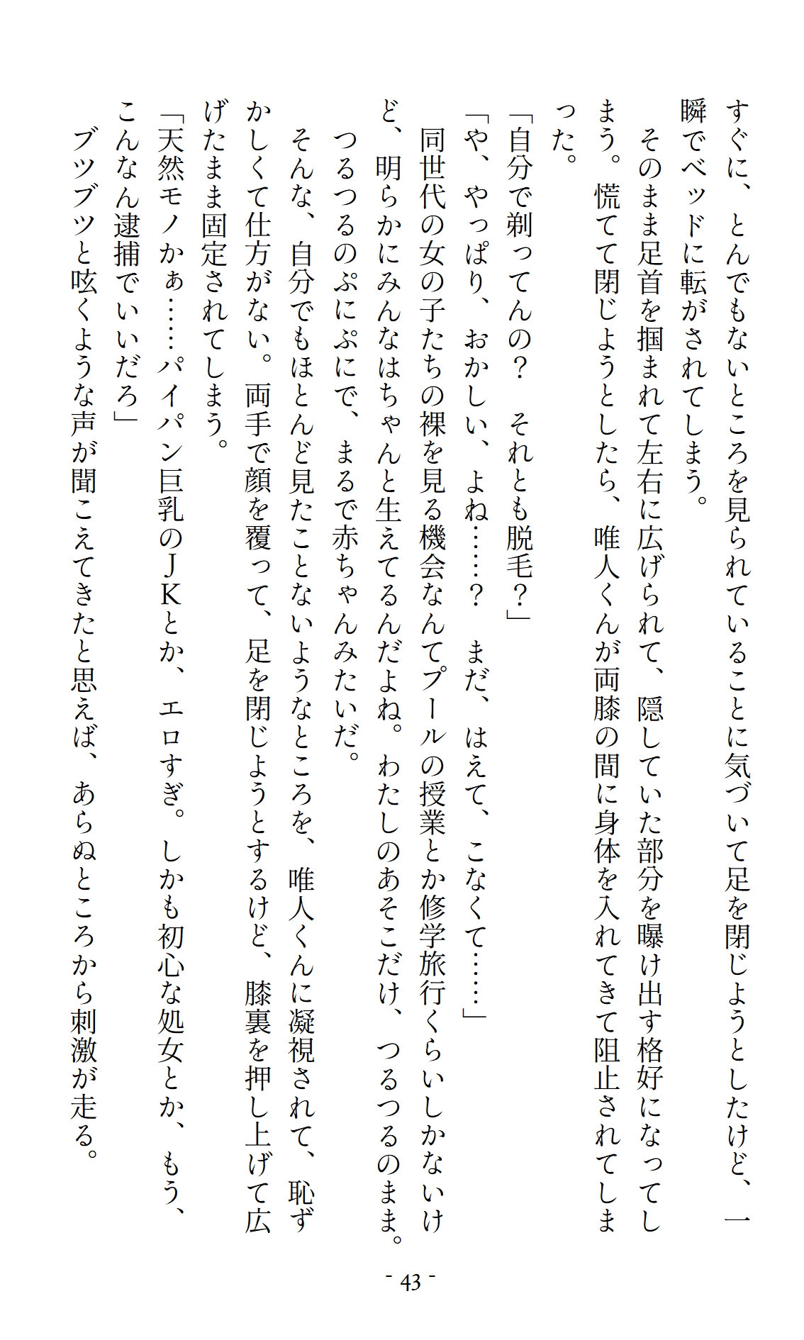 十八歳の誕生日を迎えたら、保護者兼恋人のIT社長が「もう限界」って…天然パイパンを優しく愛撫され、朝までねっとり初体験しちゃいました