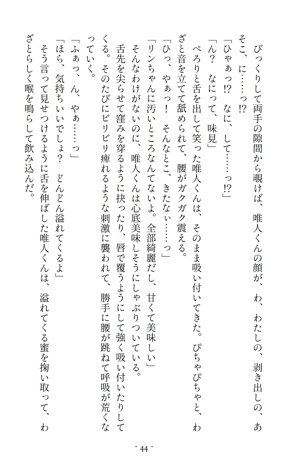 十八歳の誕生日を迎えたら、保護者兼恋人のIT社長が「もう限界」って…天然パイパンを優しく愛撫され、朝までねっとり初体験しちゃいました