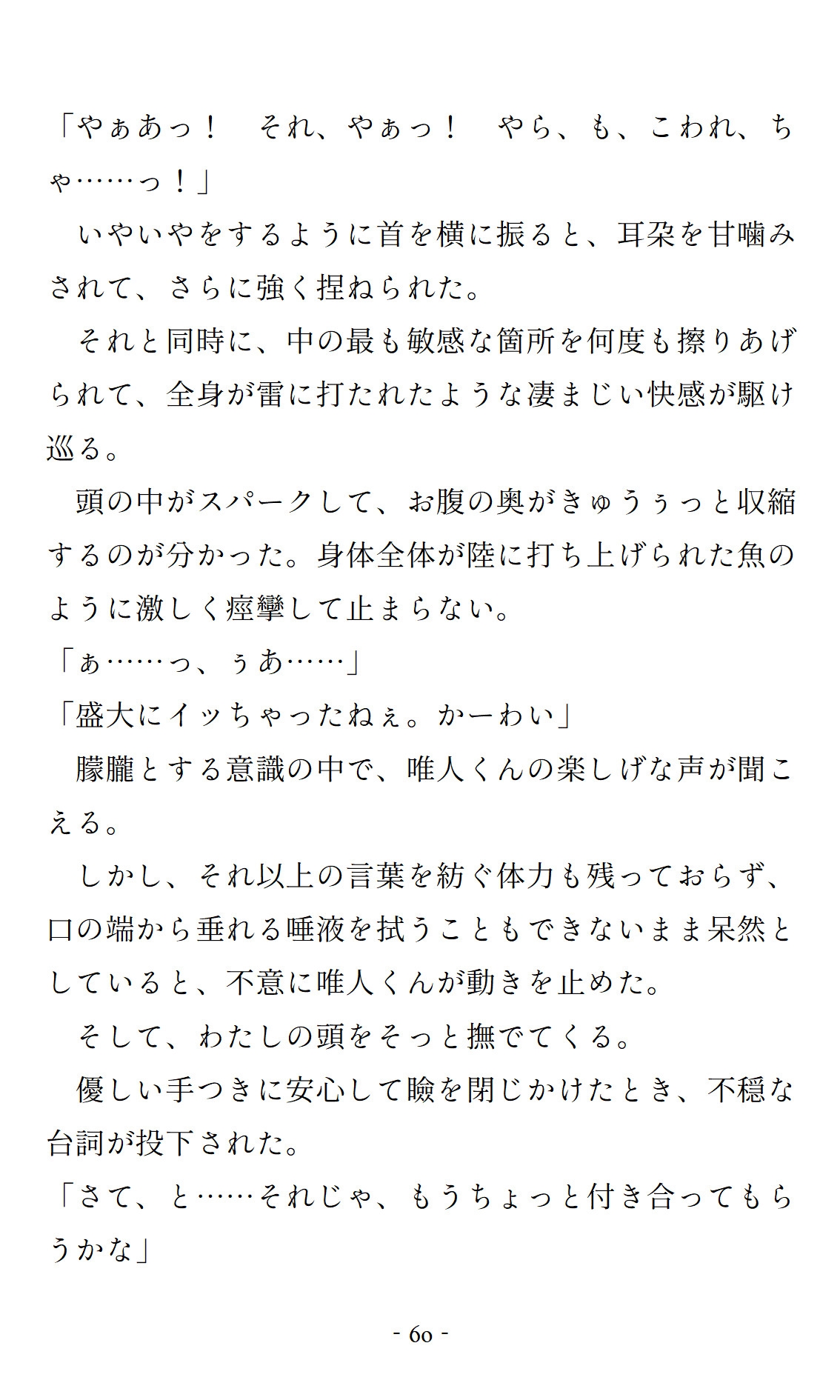 十八歳の誕生日を迎えたら、保護者兼恋人のIT社長が「もう限界」って…天然パイパンを優しく愛撫され、朝までねっとり初体験しちゃいました