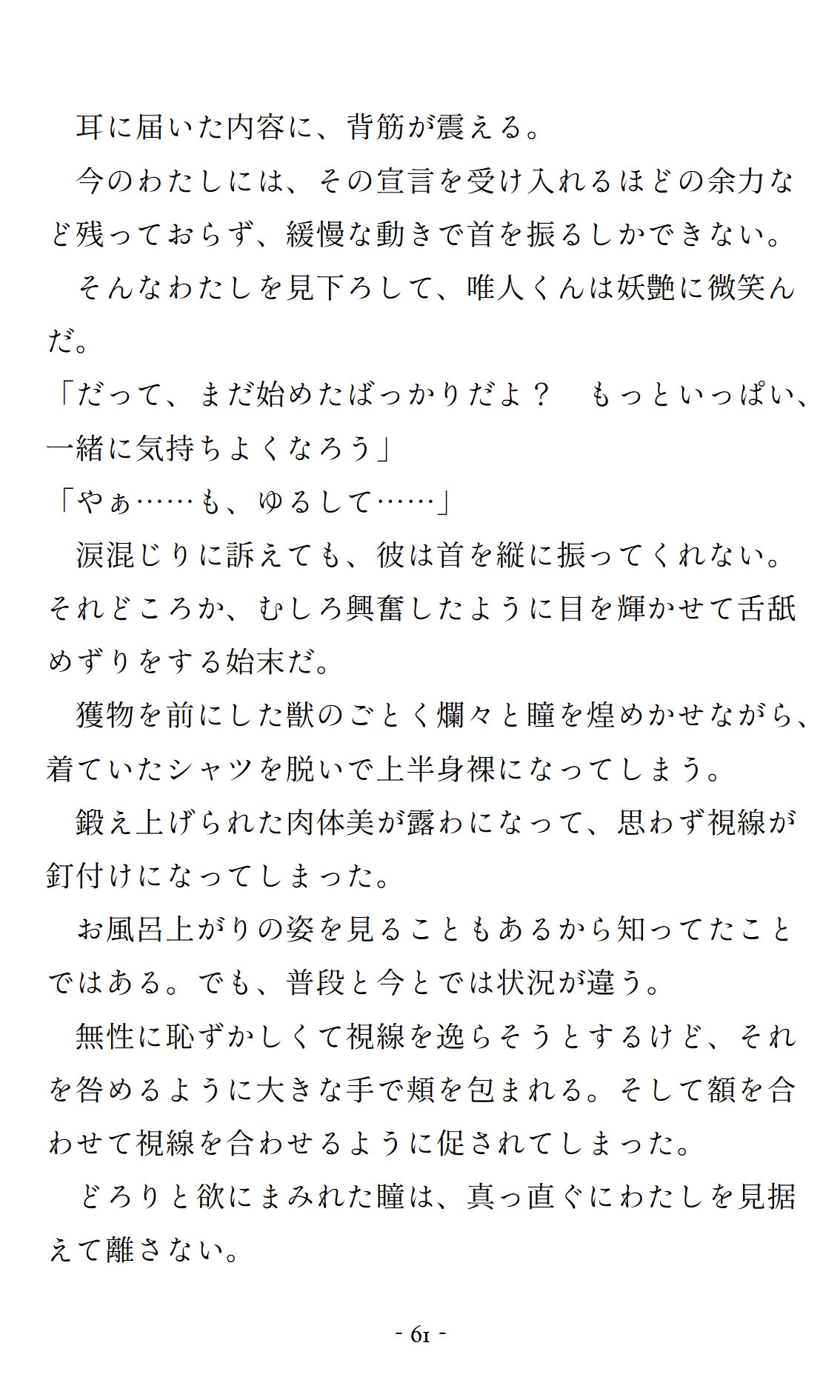 十八歳の誕生日を迎えたら、保護者兼恋人のIT社長が「もう限界」って…天然パイパンを優しく愛撫され、朝までねっとり初体験しちゃいました