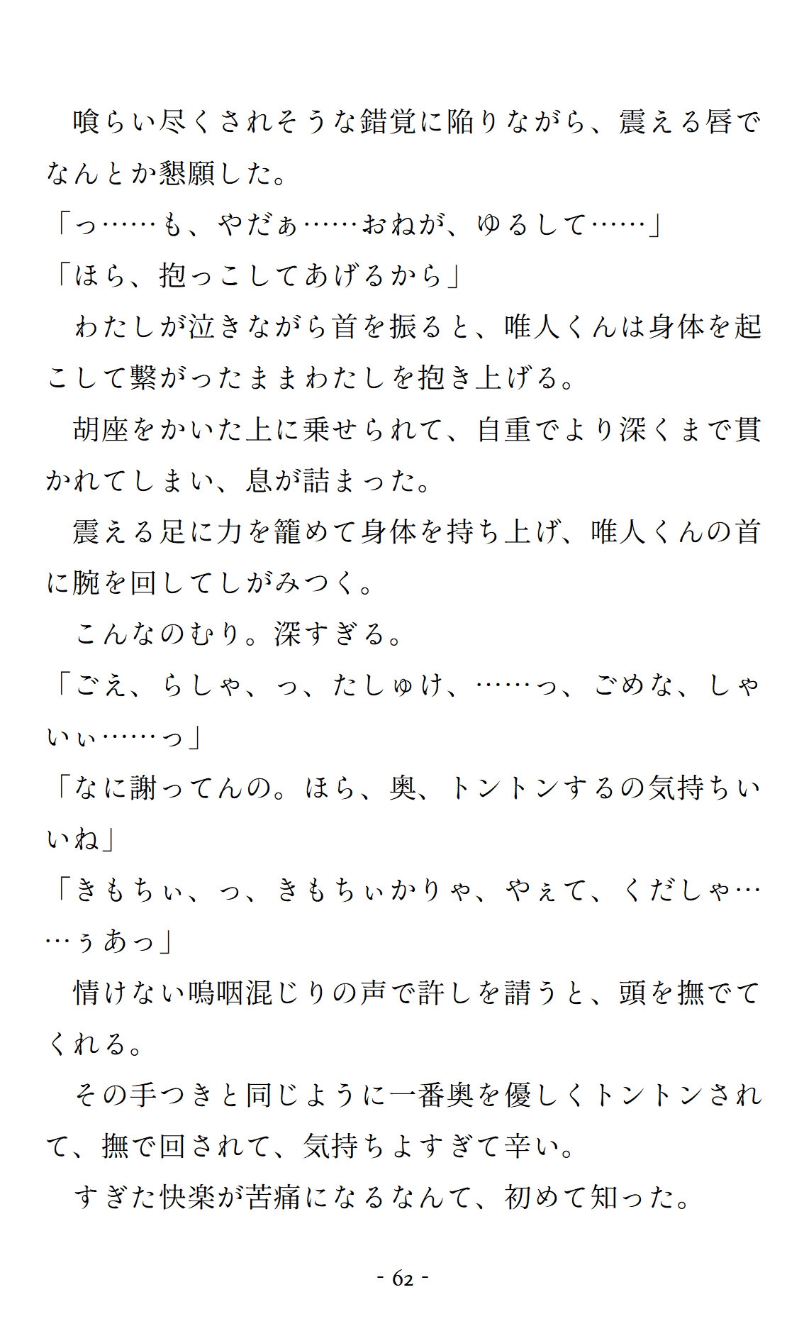 十八歳の誕生日を迎えたら、保護者兼恋人のIT社長が「もう限界」って…天然パイパンを優しく愛撫され、朝までねっとり初体験しちゃいました