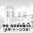 【トーンつき背景】学校_背景素材集49(大学)
