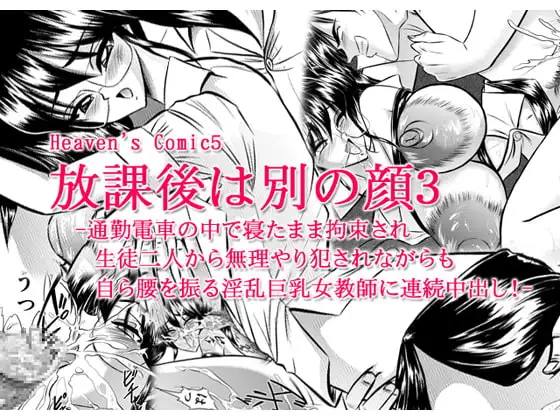 放課後は別の顔3
