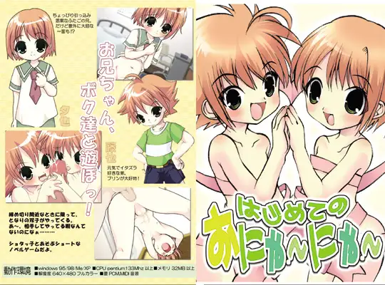 はじめてのおにゃ～にゃ～