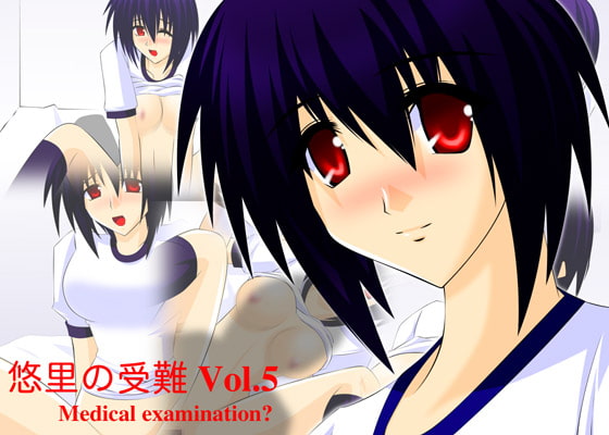 悠里の受難 Vol.5 Medical examinasion?