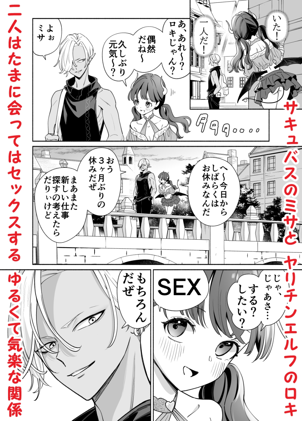 サキュバスはヤリチンエルフに恋してる 画像1