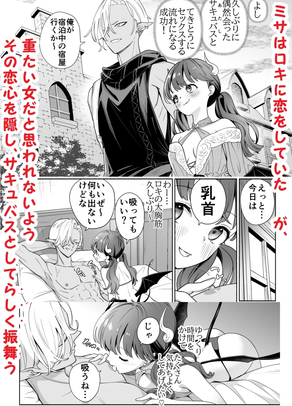 サキュバスはヤリチンエルフに恋してる 画像2