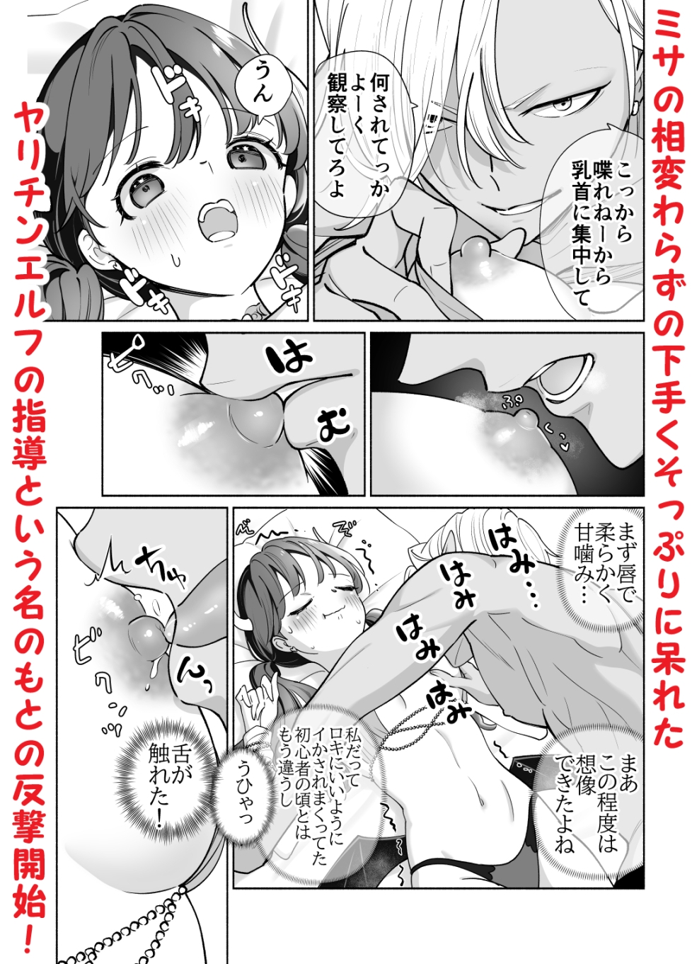 サキュバスはヤリチンエルフに恋してる 画像4