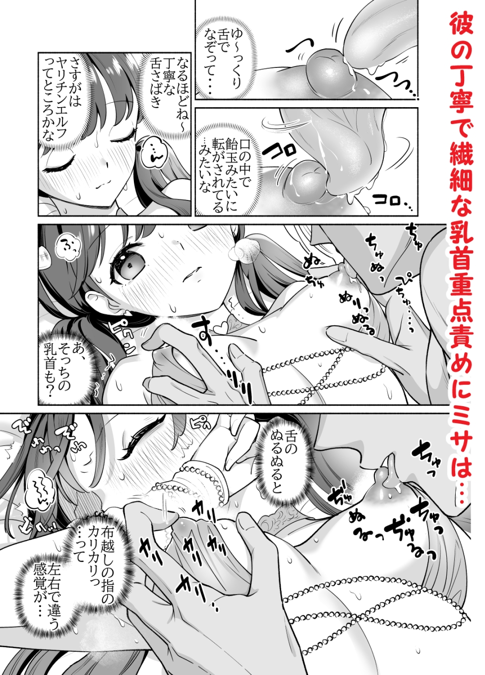 サキュバスはヤリチンエルフに恋してる 画像5