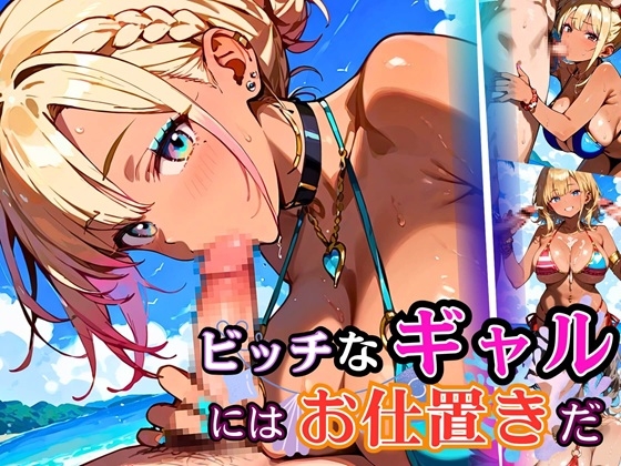 ビッチなギャルにはお仕置きだ！【厳選270枚】こぼれる水着が眩しすぎて！！