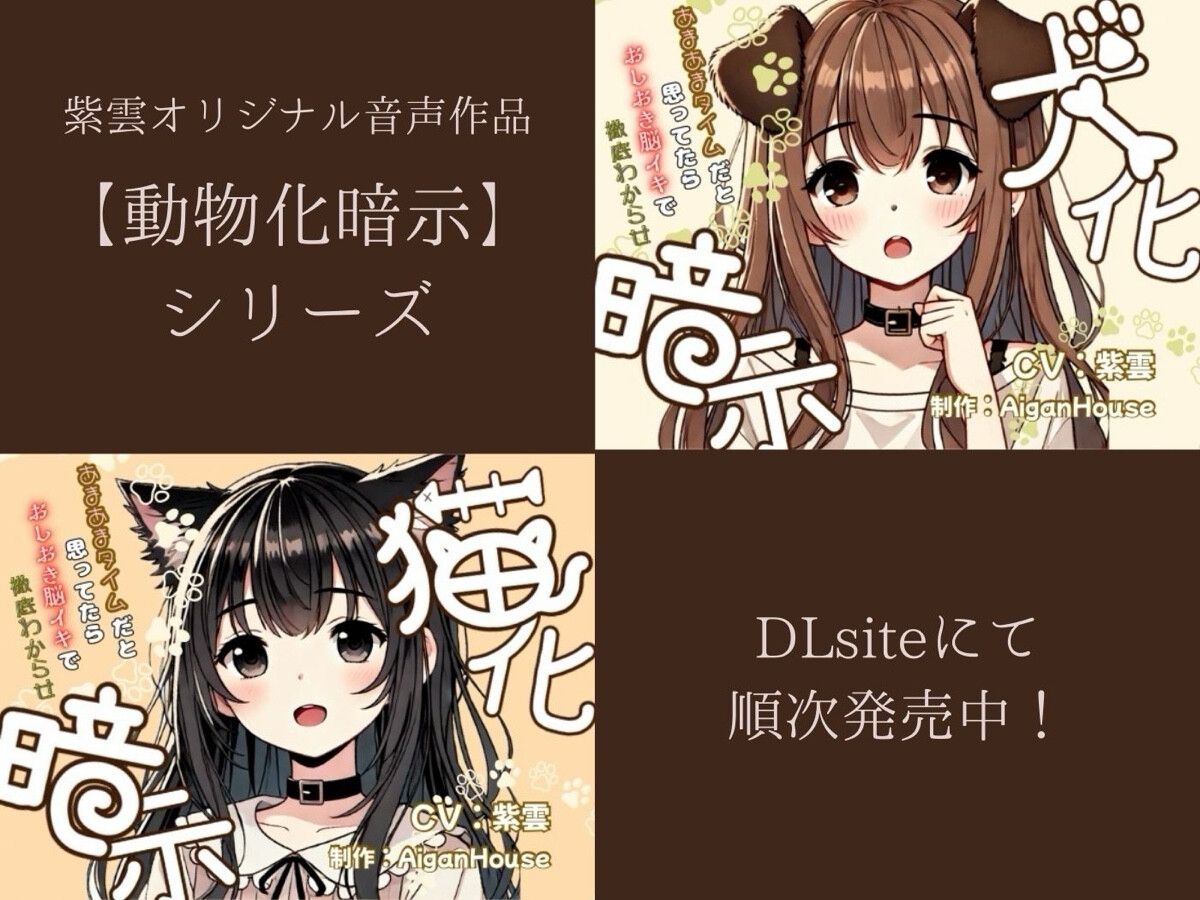 【猫化暗示】あまあまタイムだと思ってたらおしおき脳イキで徹底わからせ 画像1