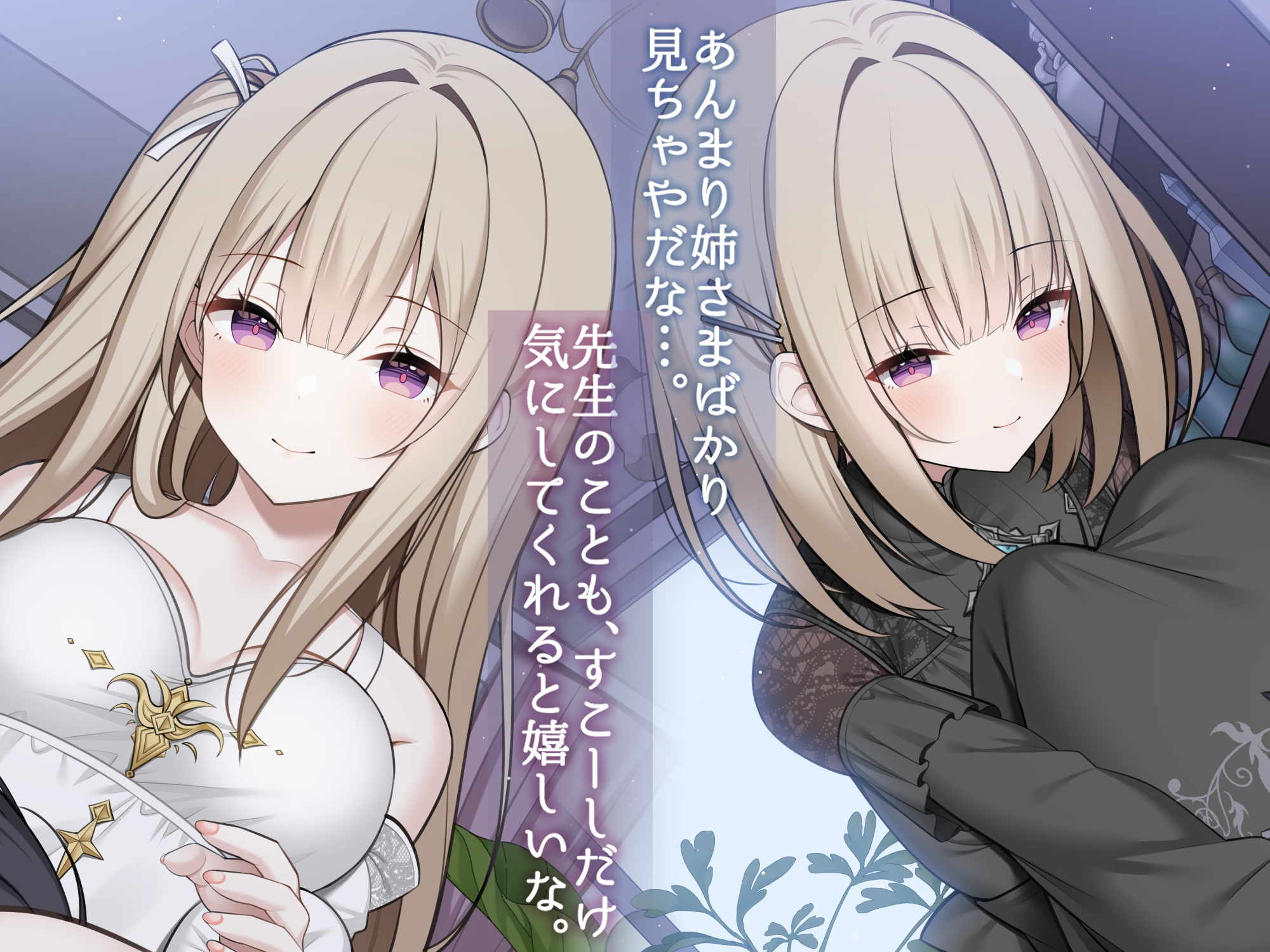 耳舐め&耳ふーサンドイッチ ～私たちの猫にしてあげる～【R-15 安眠/スタジオで2名同時収録で臨場感抜群！！】 画像3