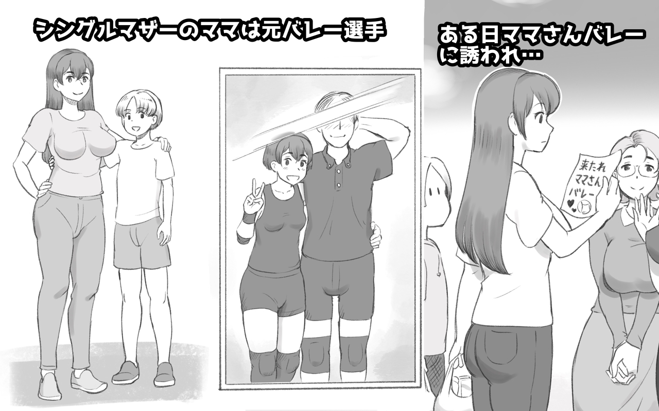 ママタイム ママさんバレー編 画像1